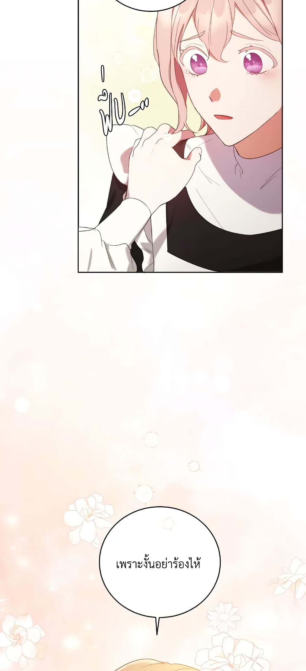 อ่านการ์ตูน I Just Want My Happy Ending! 2 ภาพที่ 51