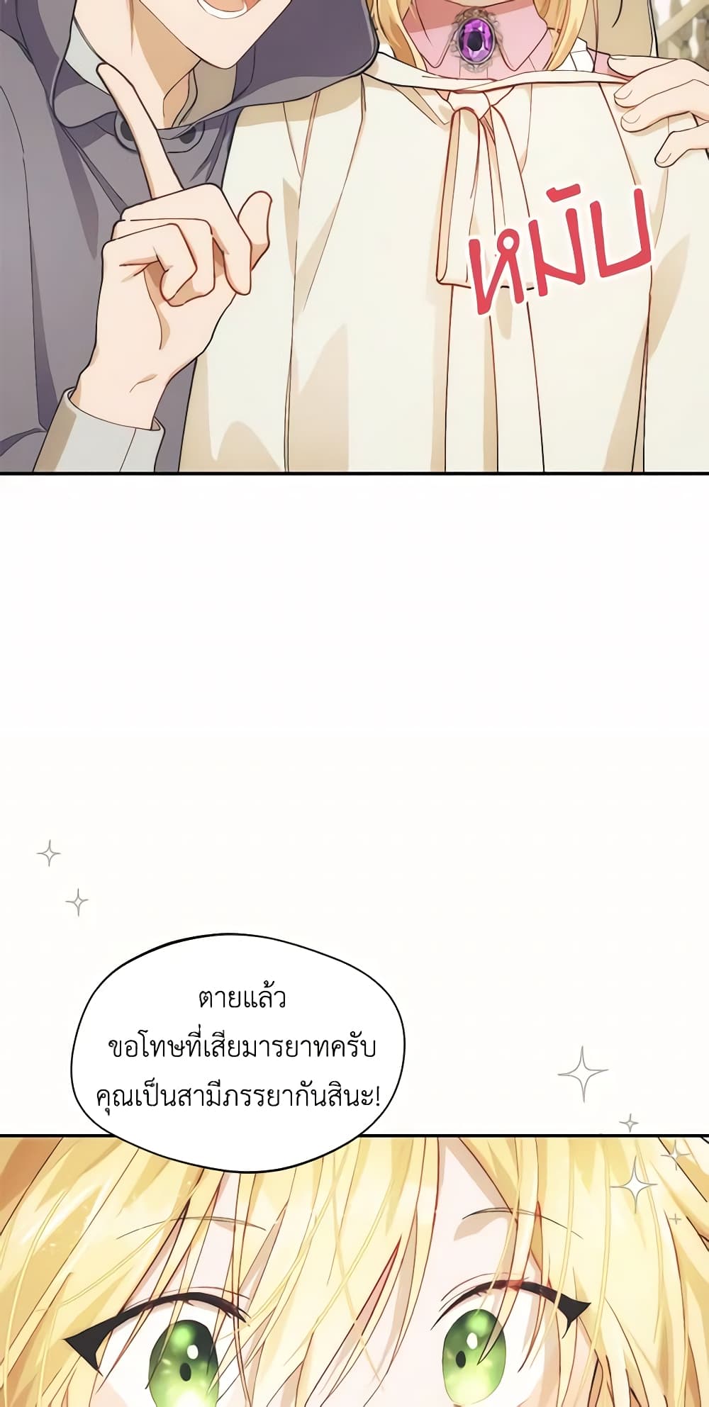 อ่านการ์ตูน Carefully Choosing a Husband 11 ภาพที่ 51