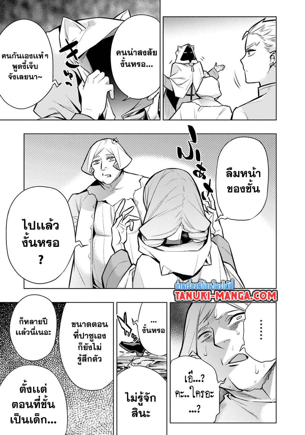 อ่านการ์ตูน Kuro no Shoukanshi 93 ภาพที่ 11