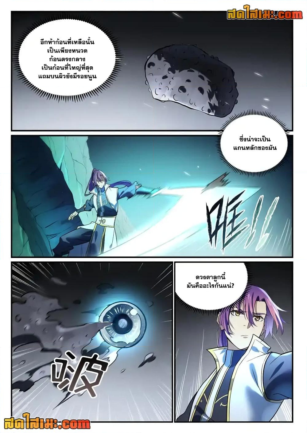 อ่านการ์ตูน Bailian Chengshen 862 ภาพที่ 14