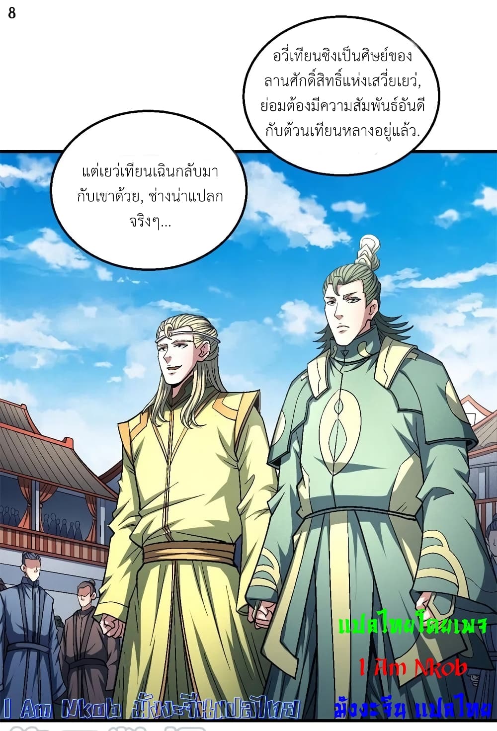 อ่านการ์ตูน God of Martial Arts 399 ภาพที่ 9