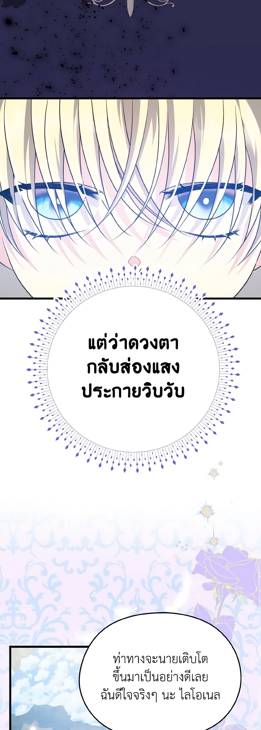 อ่านการ์ตูน I Don’t Want to Work! 39 ภาพที่ 18