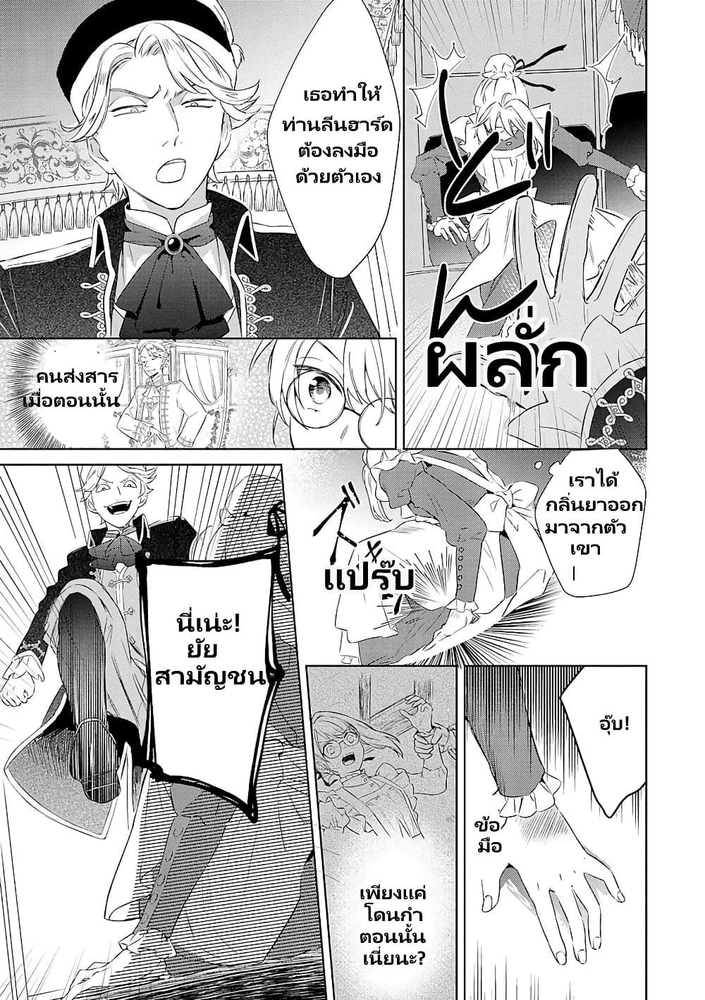 อ่านการ์ตูน Bannou Jochuu Connie Wille 4.1 ภาพที่ 6