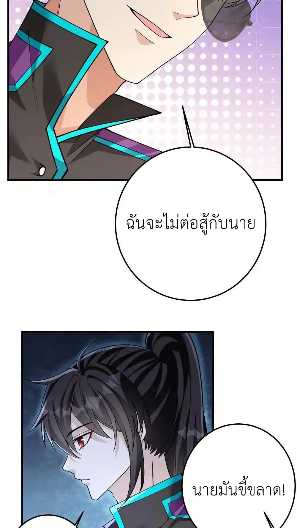 อ่านการ์ตูน I Accidentally Became Invincible While Studying With My Sister 105 ภาพที่ 22