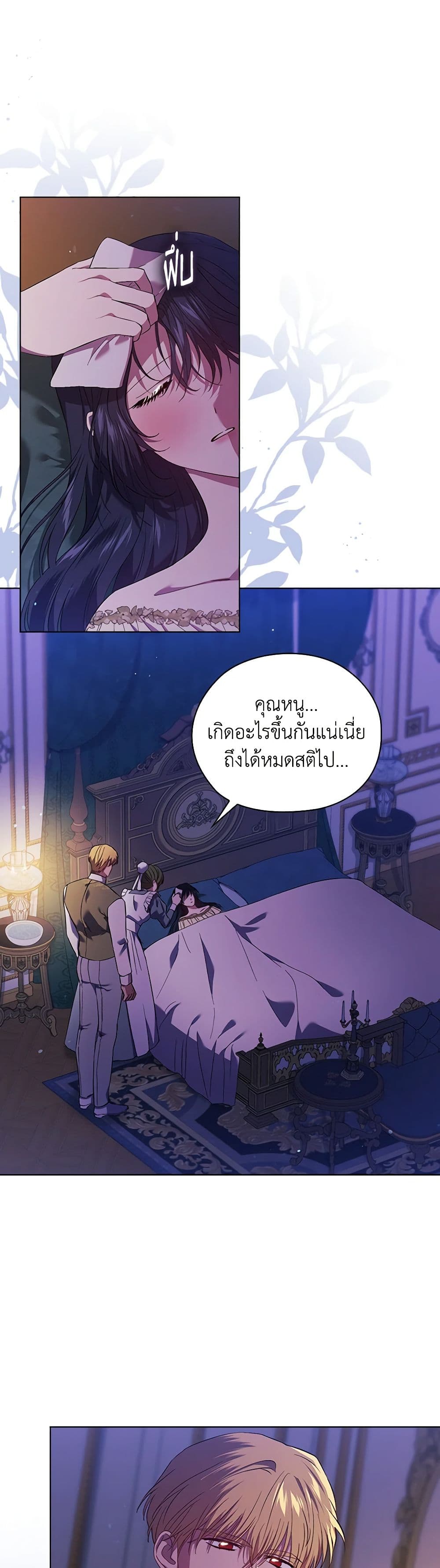 อ่านการ์ตูน I Don’t Trust My Twin Sister Series 59 ภาพที่ 12