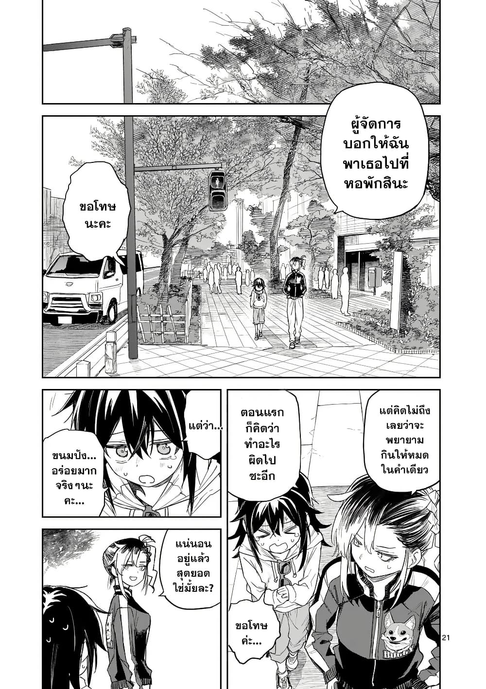 อ่านการ์ตูน Pan wo Nameru na! 2 ภาพที่ 21