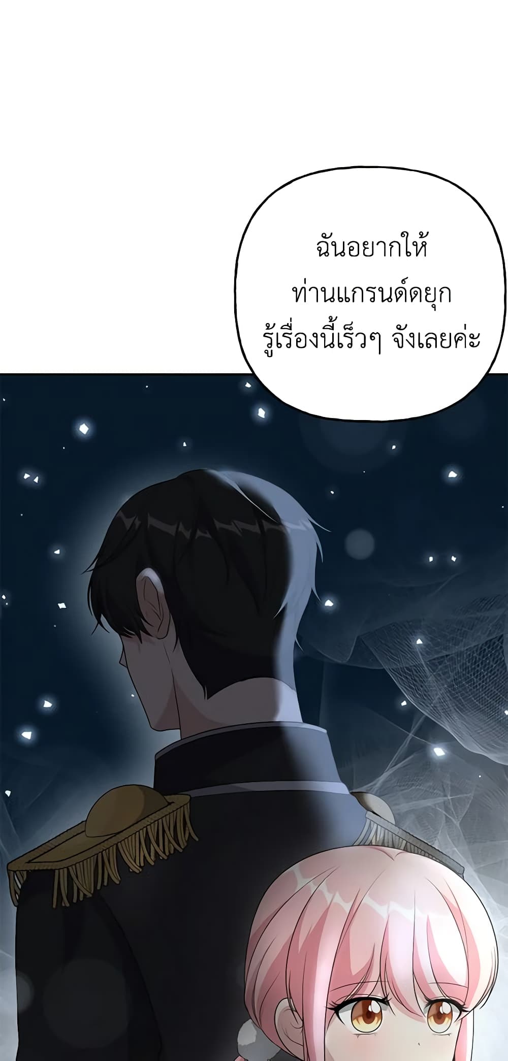 อ่านการ์ตูน The Villain’s Young Backer 12 ภาพที่ 62