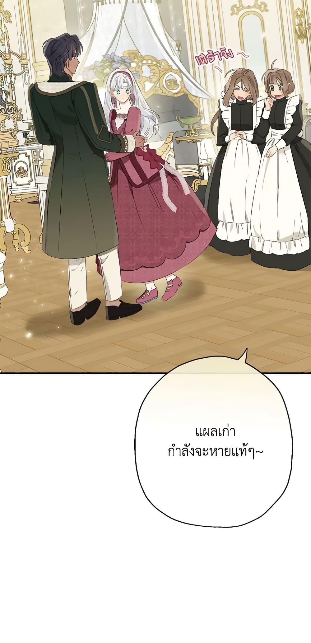 อ่านการ์ตูน When The Count’s Illegitimate Daughter Gets Married 62 ภาพที่ 38