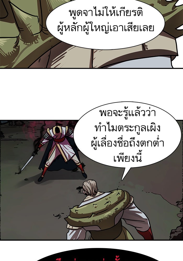 อ่านการ์ตูน Escort Warrior 174 ภาพที่ 53