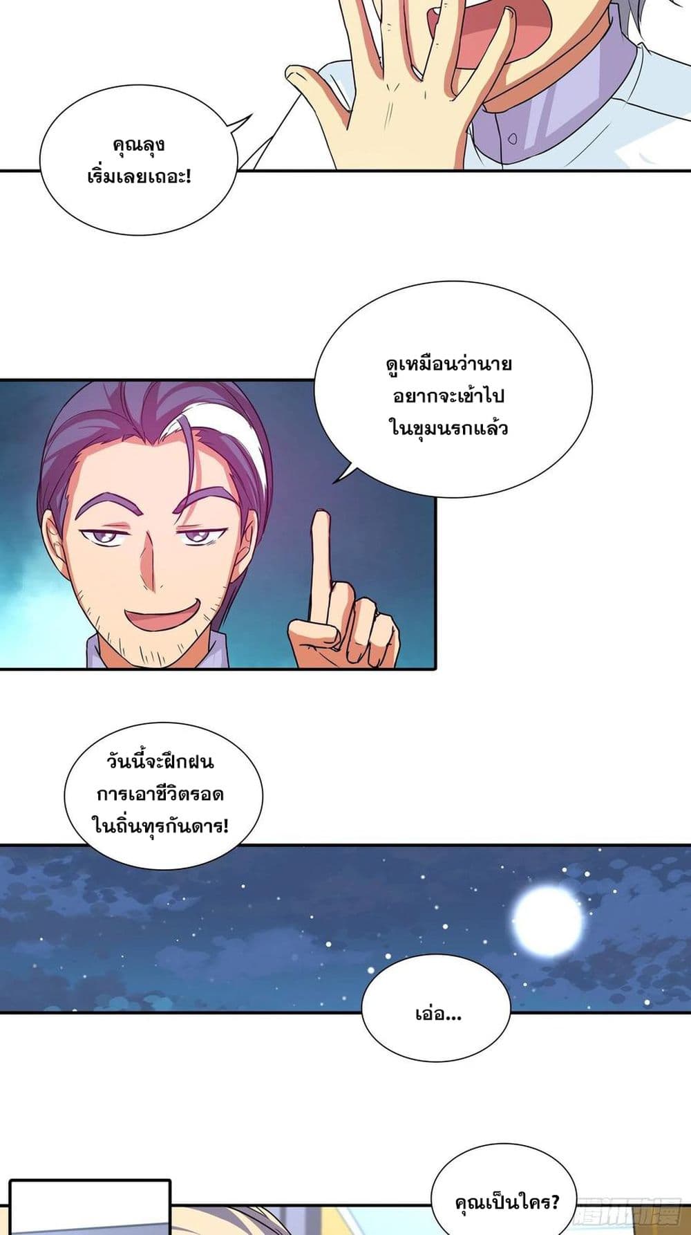 อ่านการ์ตูน I Am A God of Medicine 110 ภาพที่ 16