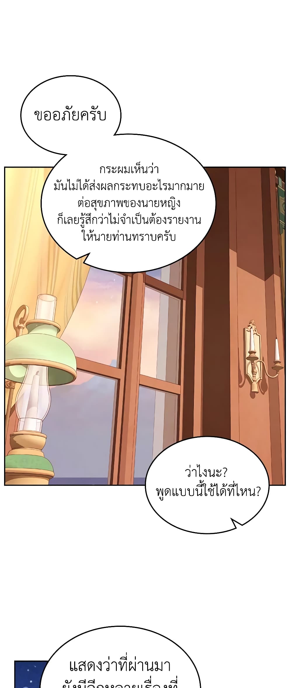 อ่านการ์ตูน The Duchess’s Secret Dressing Room 66 ภาพที่ 34