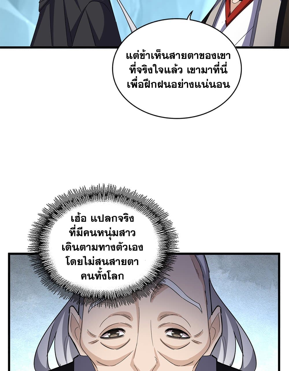 อ่านการ์ตูน Magic Emperor 596 ภาพที่ 36