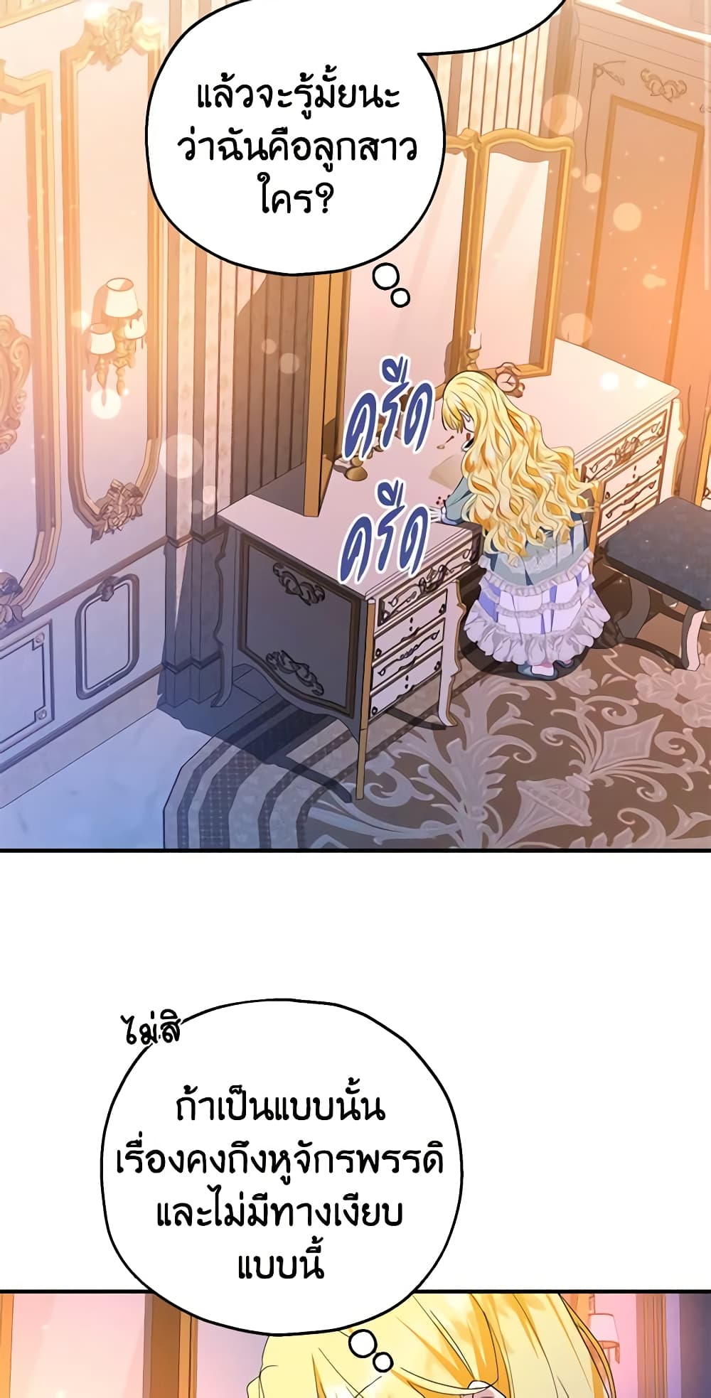 อ่านการ์ตูน The Adopted Daughter-in-law Wants To Leave 45 ( SS1) ภาพที่ 48