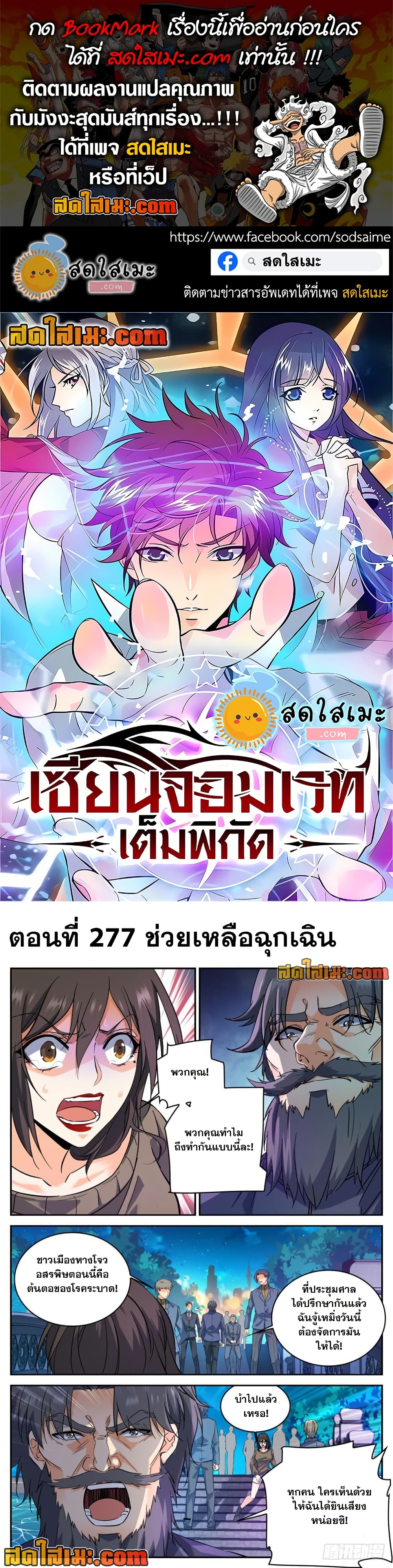 อ่านการ์ตูน Versatile Mage 277 ภาพที่ 1