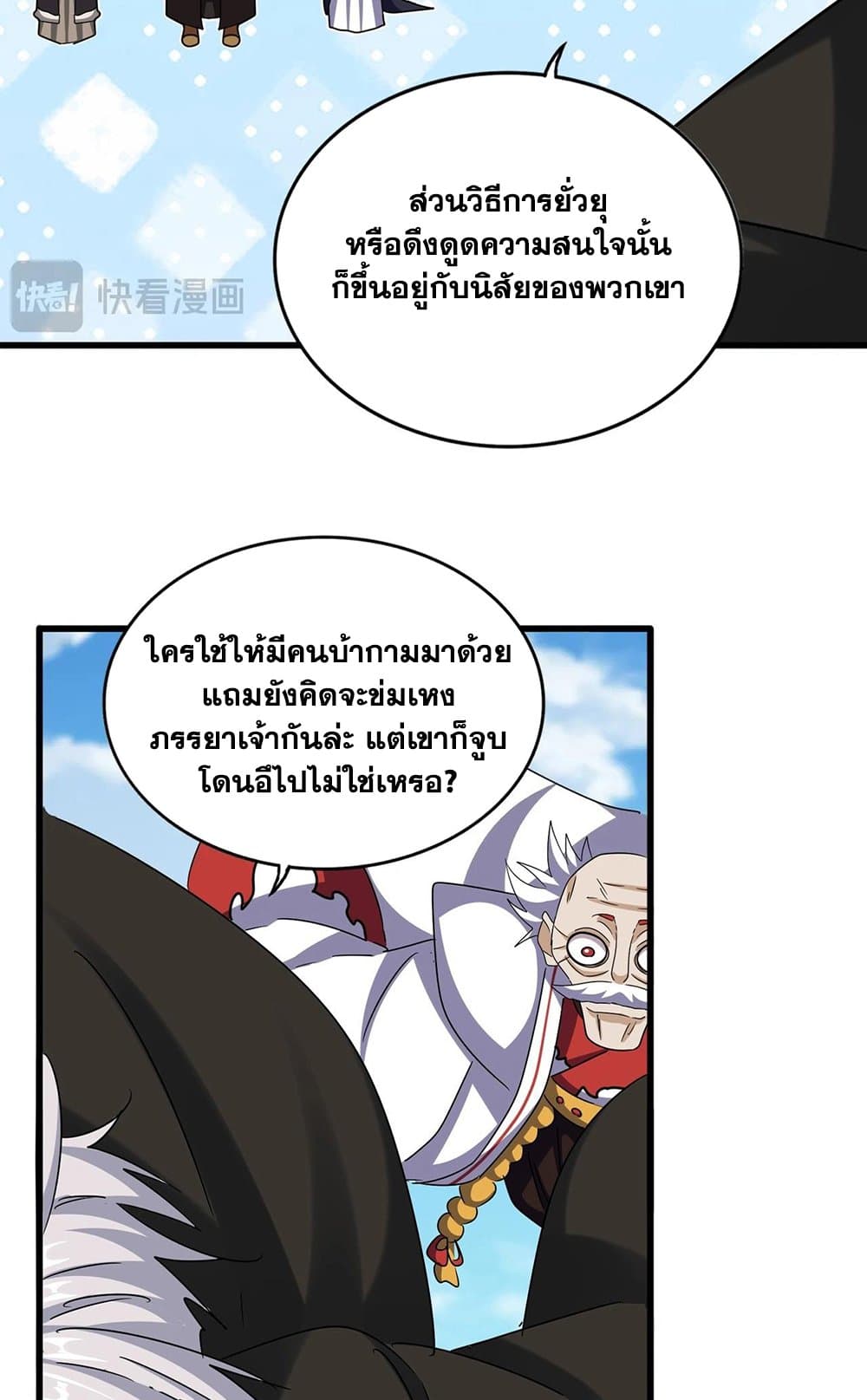 อ่านการ์ตูน Magic Emperor 521 ภาพที่ 10