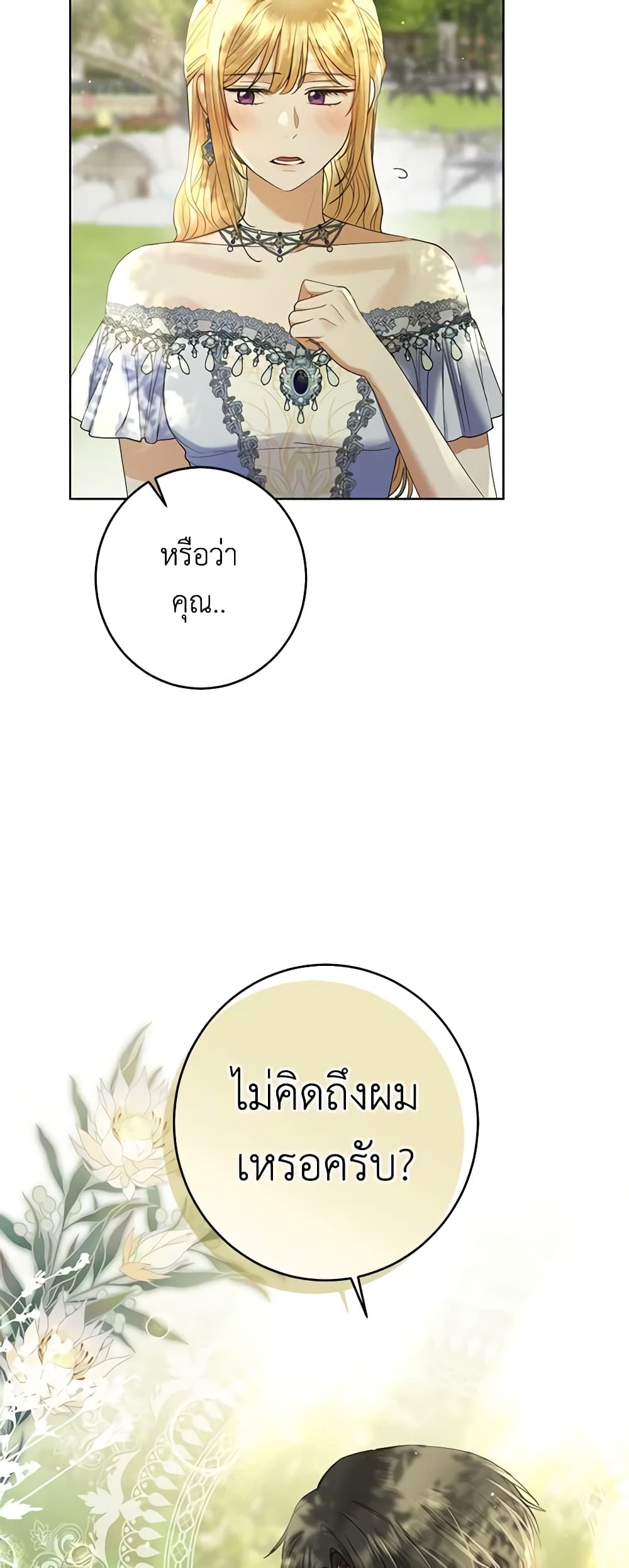 อ่านการ์ตูน I Don’t Love You Anymore 64 ภาพที่ 10