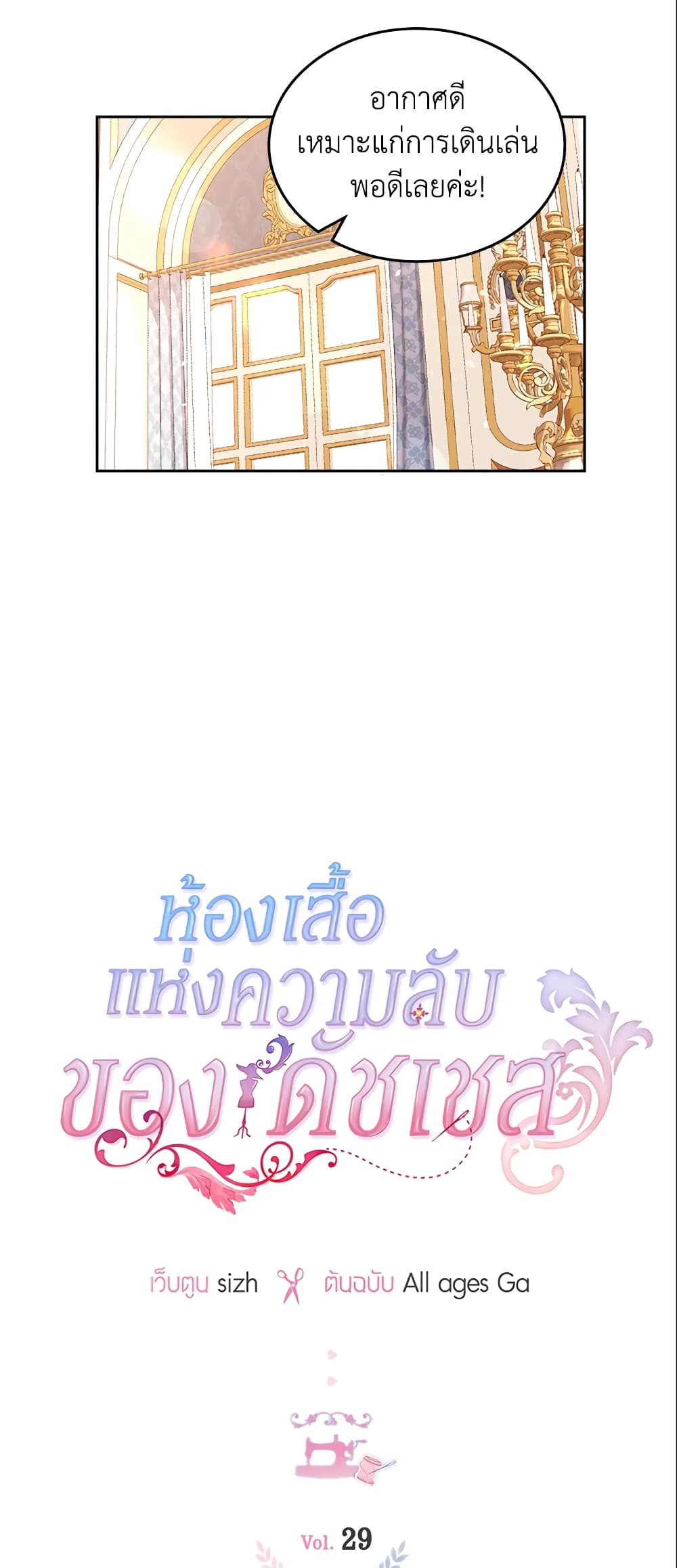 อ่านการ์ตูน The Duchess’s Secret Dressing Room 29 ภาพที่ 17