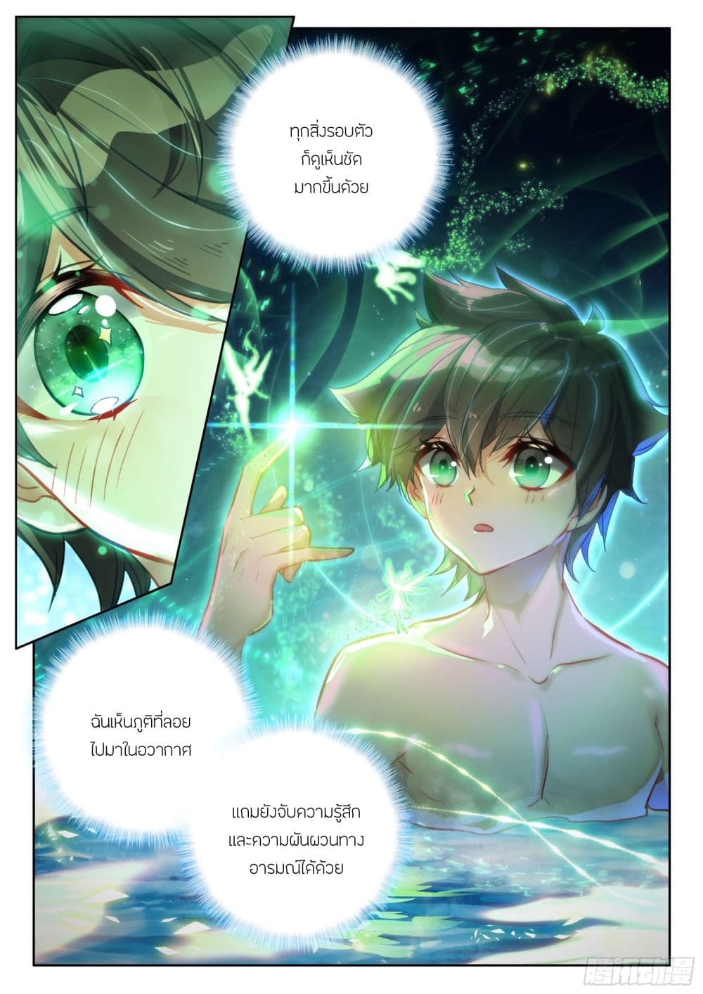 อ่านการ์ตูน Douluo Dalu IV 425 ภาพที่ 8