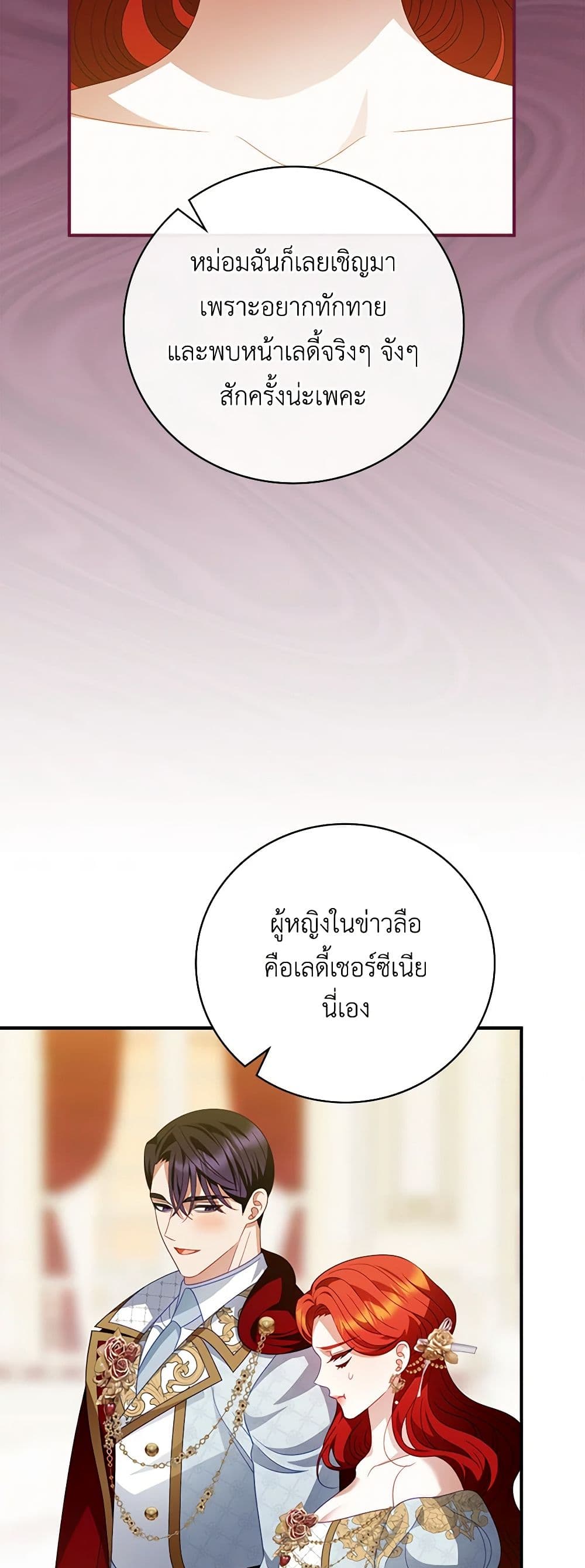 อ่านการ์ตูน I Raised Him Modestly, But He Came Back Obsessed With Me 53 ภาพที่ 38