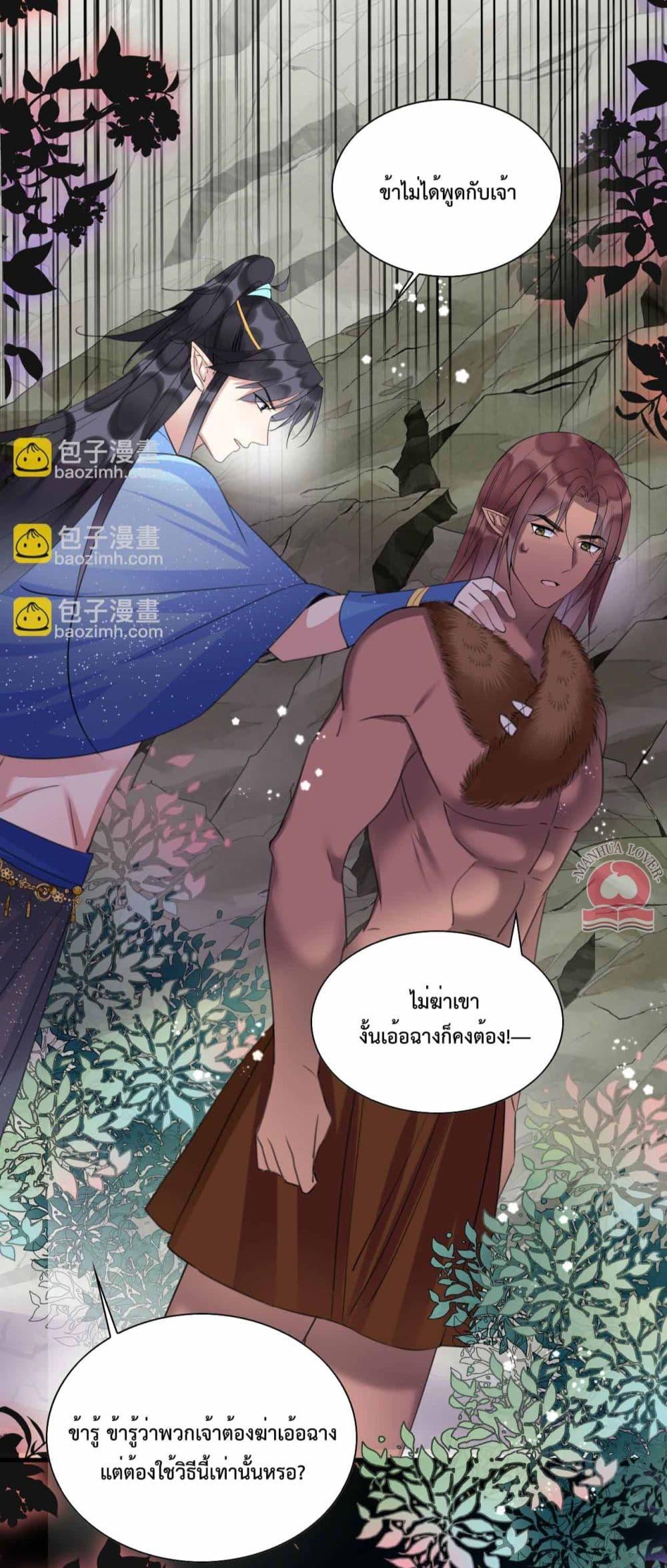 อ่านการ์ตูน Help! The Snake Husband Loves Me So Much! 59 ภาพที่ 25