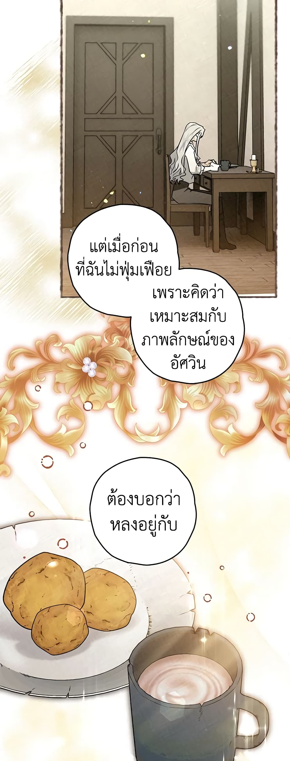 อ่านการ์ตูน Sigrid 59 ภาพที่ 18