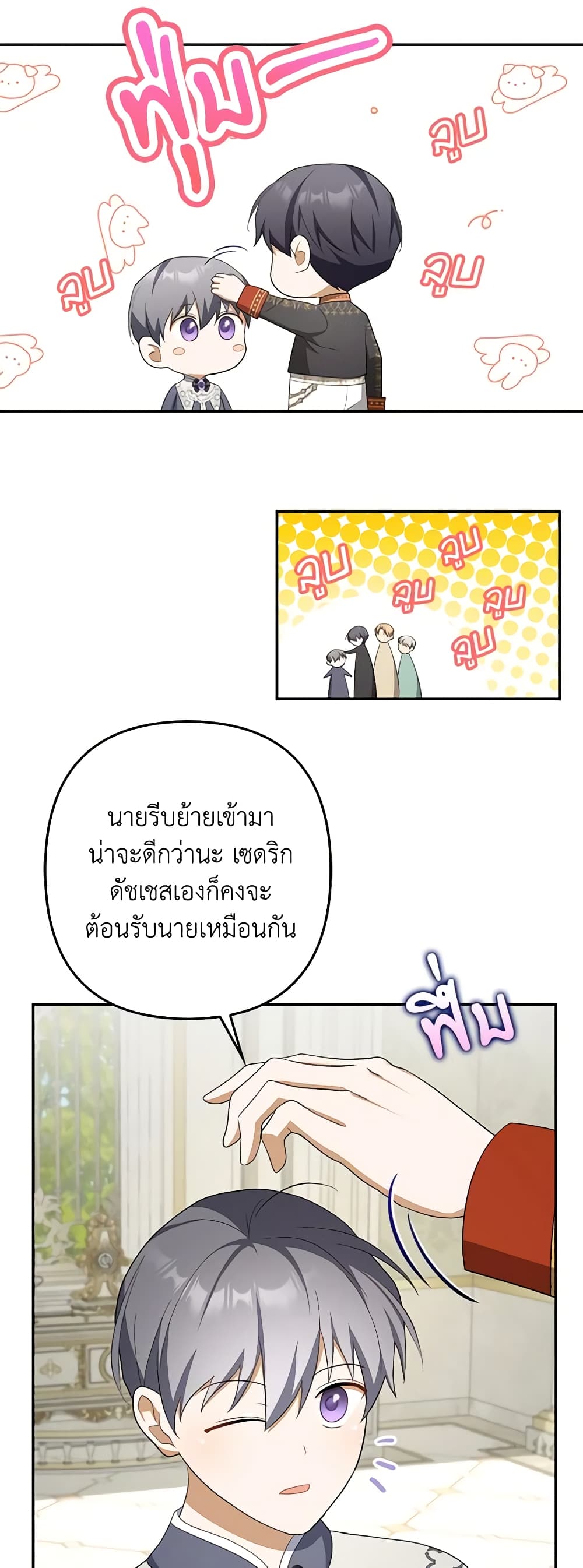 อ่านการ์ตูน A Con Artist But That’s Okay 53 ภาพที่ 24