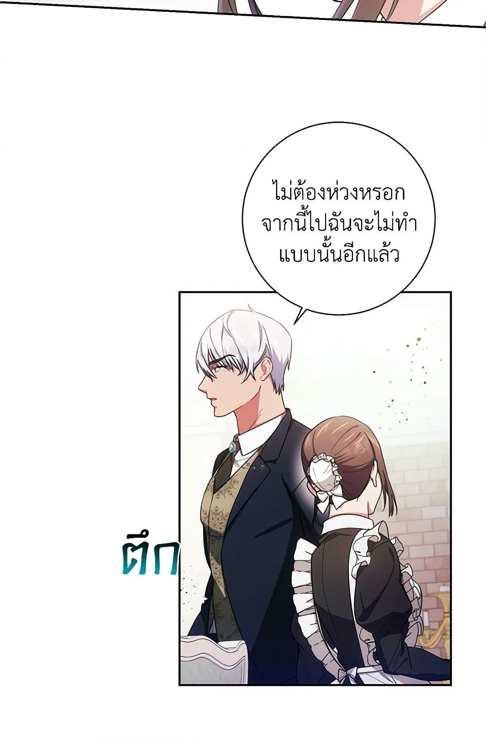 อ่านการ์ตูน Elaine’s Unique Situation 7 ภาพที่ 10