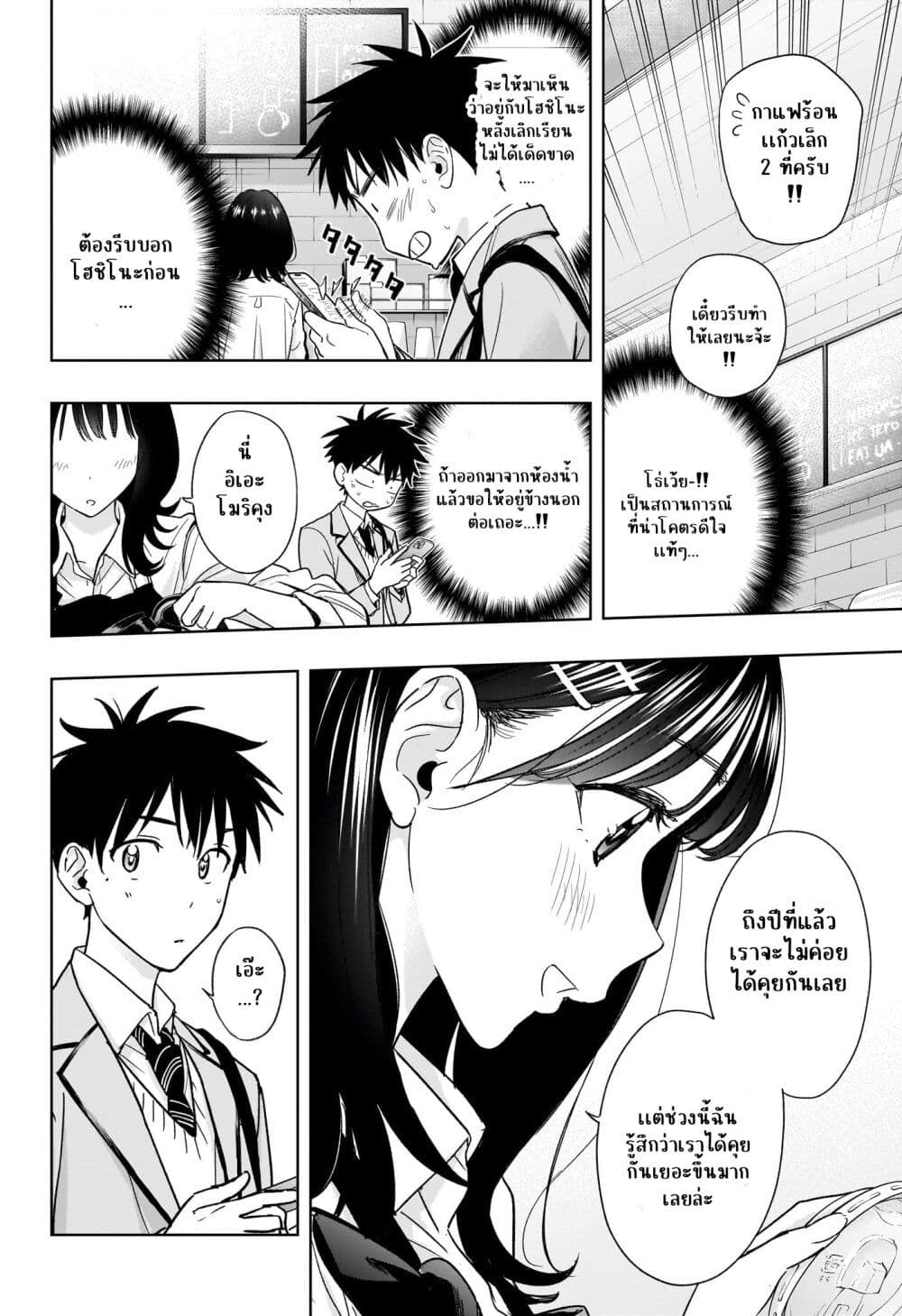 อ่านการ์ตูน Himaten! 5 ภาพที่ 2