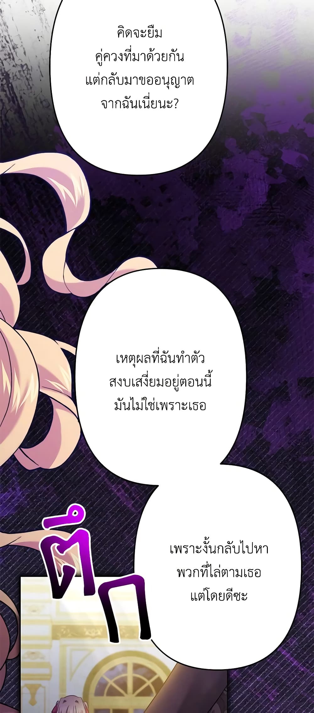 อ่านการ์ตูน I Need to Raise My Sister Right 39 ภาพที่ 25