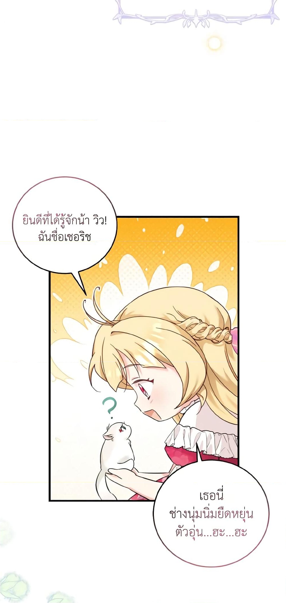 อ่านการ์ตูน Baby Pharmacist Princess 41 ภาพที่ 42