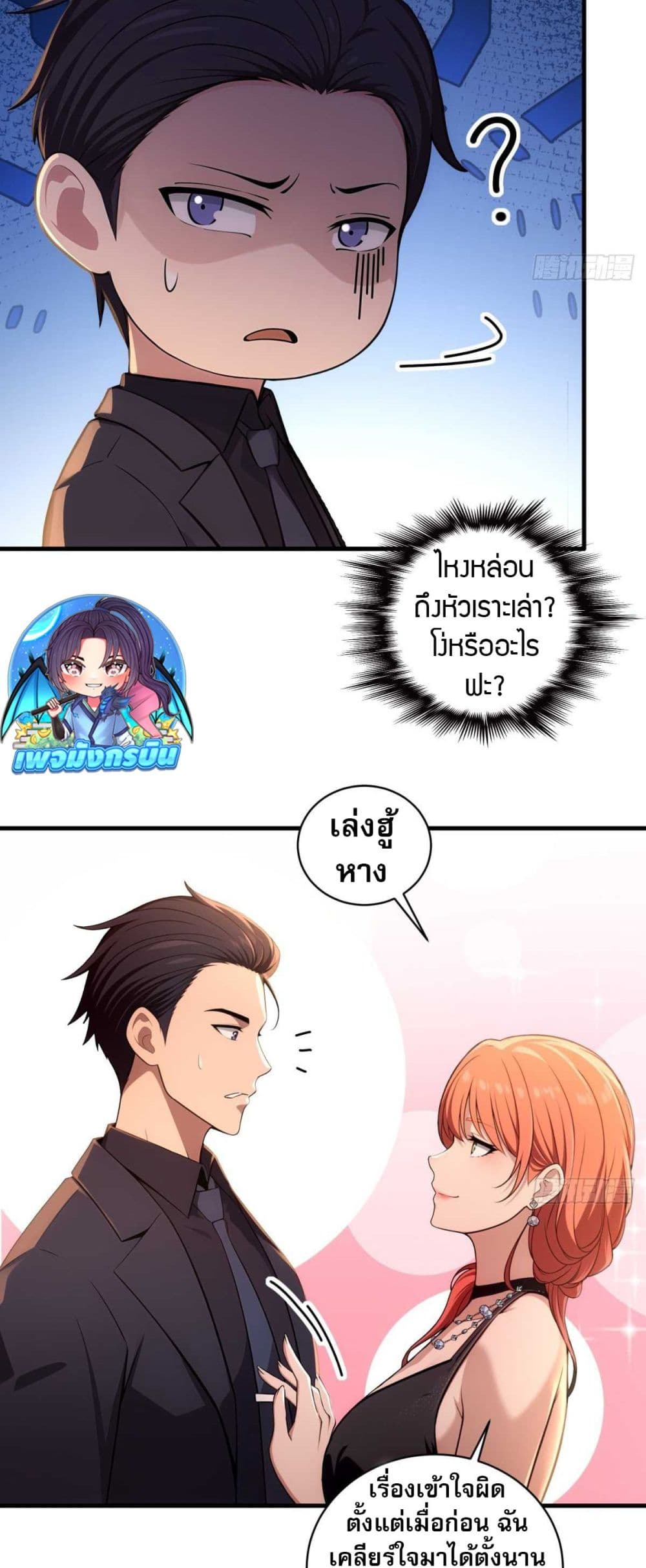 อ่านการ์ตูน The Villain Wants to Live One More Day 8 ภาพที่ 24