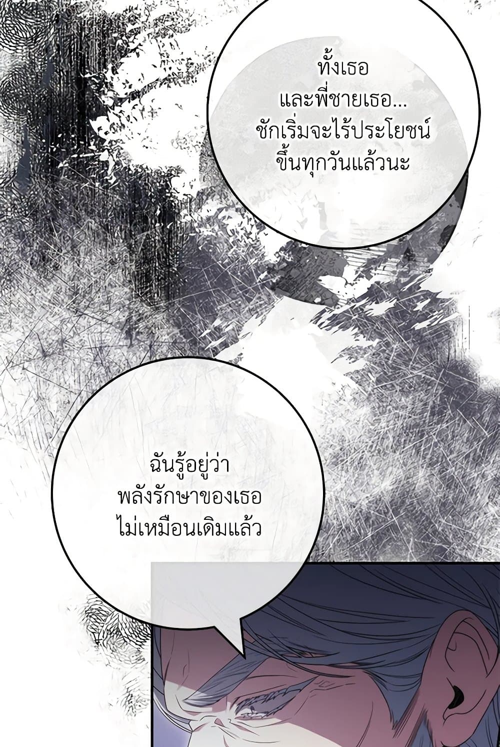 อ่านการ์ตูน Trapped in a Cursed Game, but now with NPCs 57 ภาพที่ 94