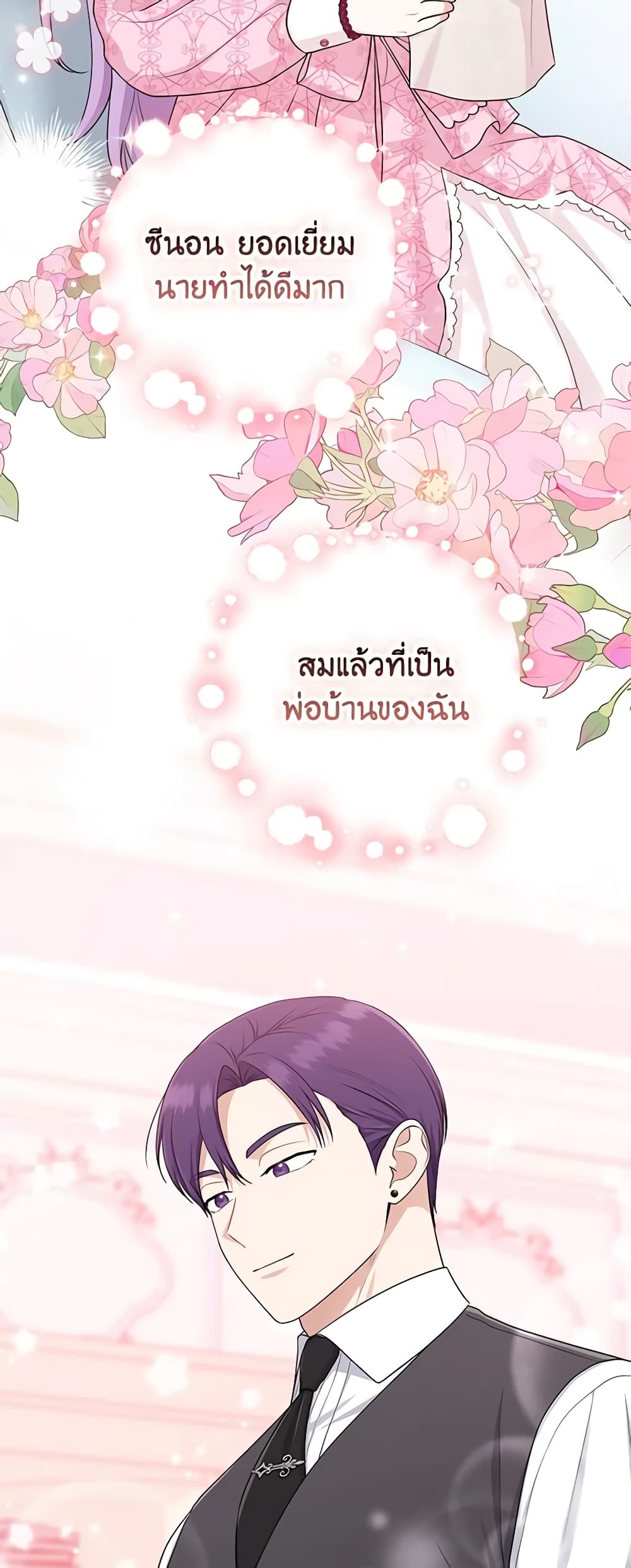 อ่านการ์ตูน I Played the Role of the Adopted Daughter Too Well 46 ภาพที่ 47