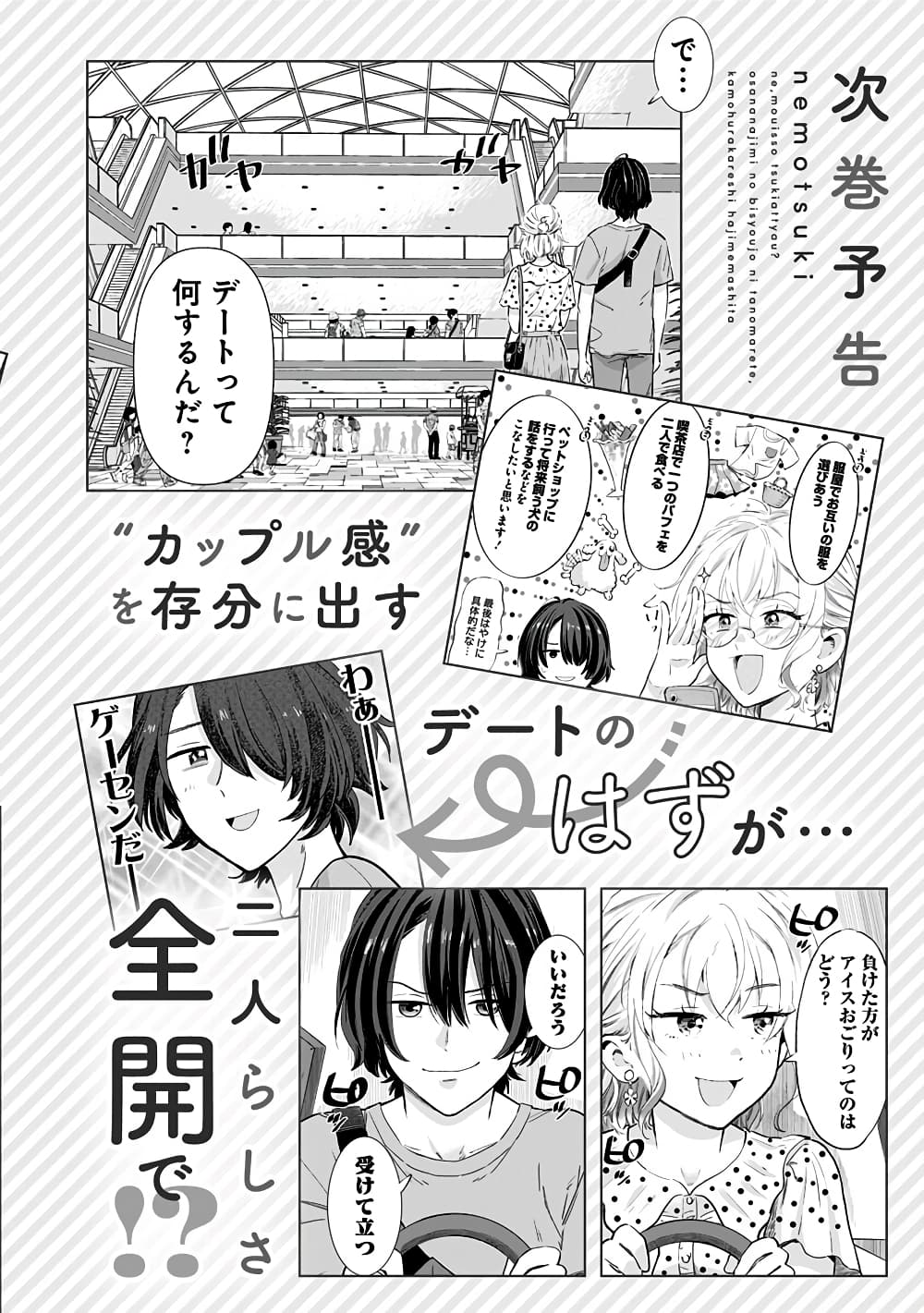 อ่านการ์ตูน Nee, Mou Isso Tsukiacchau? Osananajimi no Bishoujo ni Tanomarete, Camouflage Kareshi Hajimemashita 7.5 ภาพที่ 185