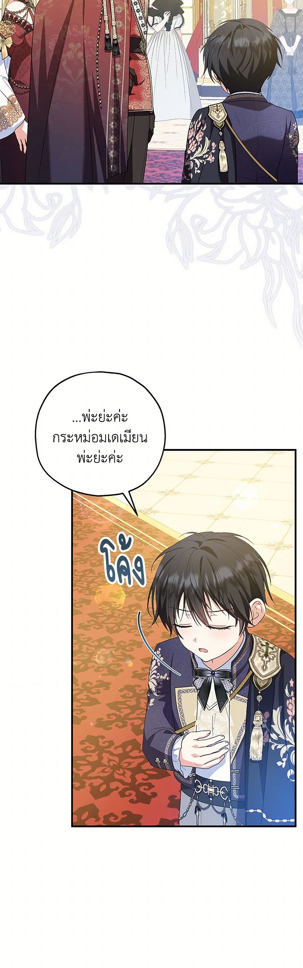 อ่านการ์ตูน The Adopted Daughter-in-law Wants To Leave 82 ภาพที่ 41