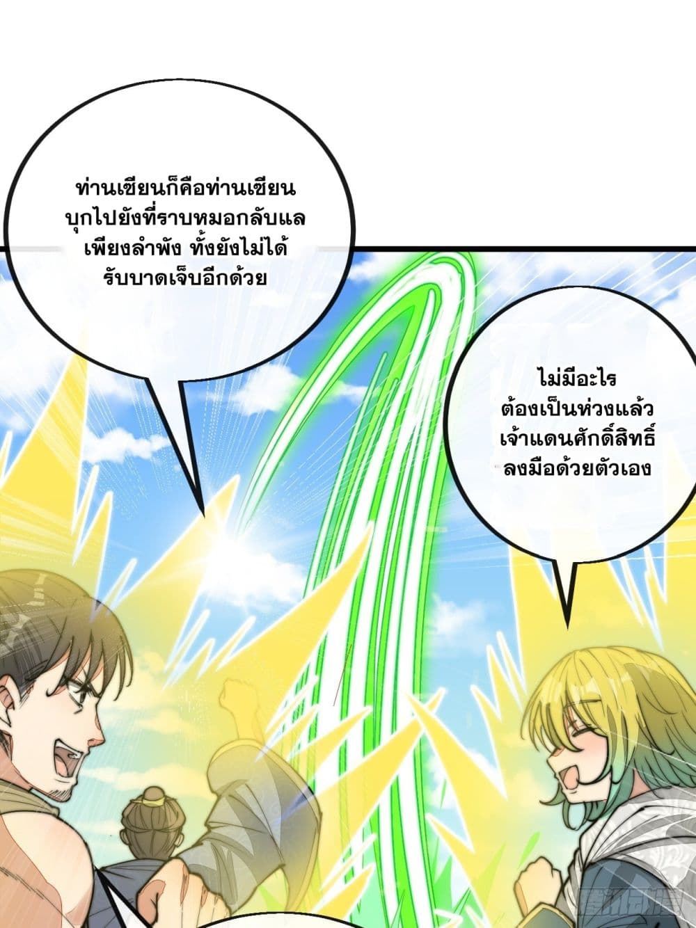 อ่านการ์ตูน I’m Really Not the Son of Luck 113 ภาพที่ 15