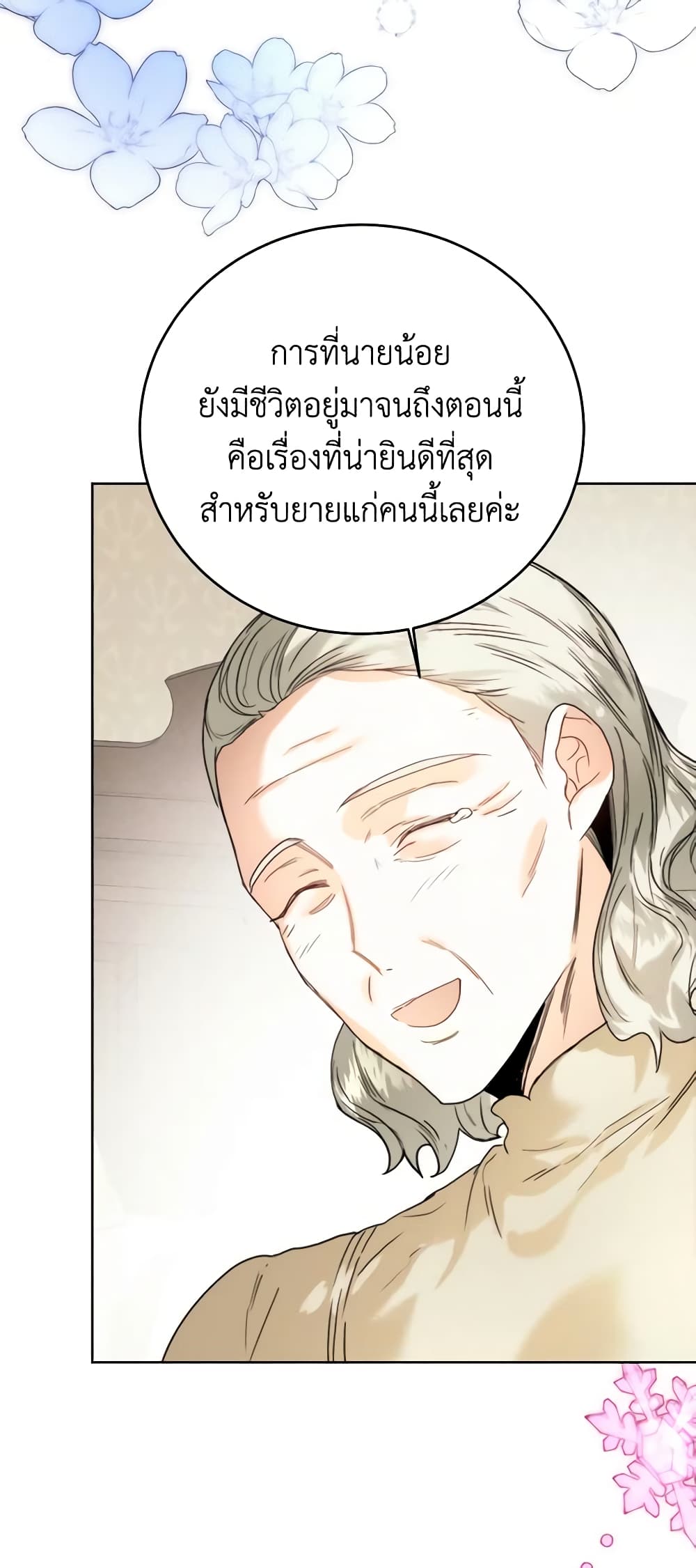 อ่านการ์ตูน Royal Marriage 69 ภาพที่ 39