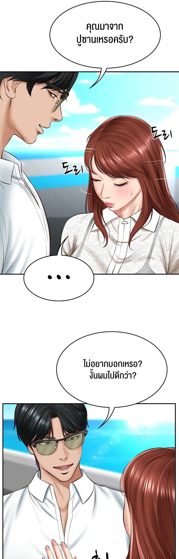 อ่านการ์ตูน The Billionaire’s Monster Cock Son In Law 5 ภาพที่ 19