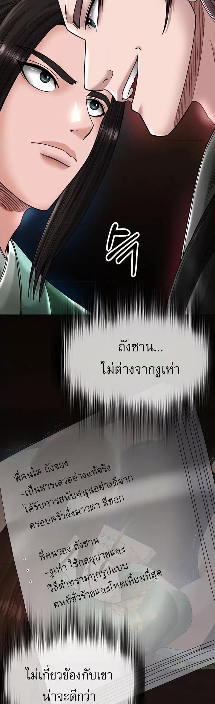 อ่านการ์ตูน I Ended Up in the World of Murim 23 ภาพที่ 10