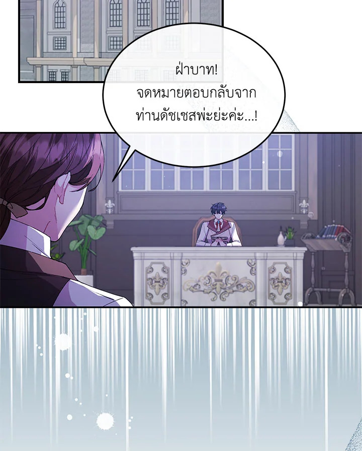 อ่านการ์ตูน The Real Daughter Is Back 20 ภาพที่ 96