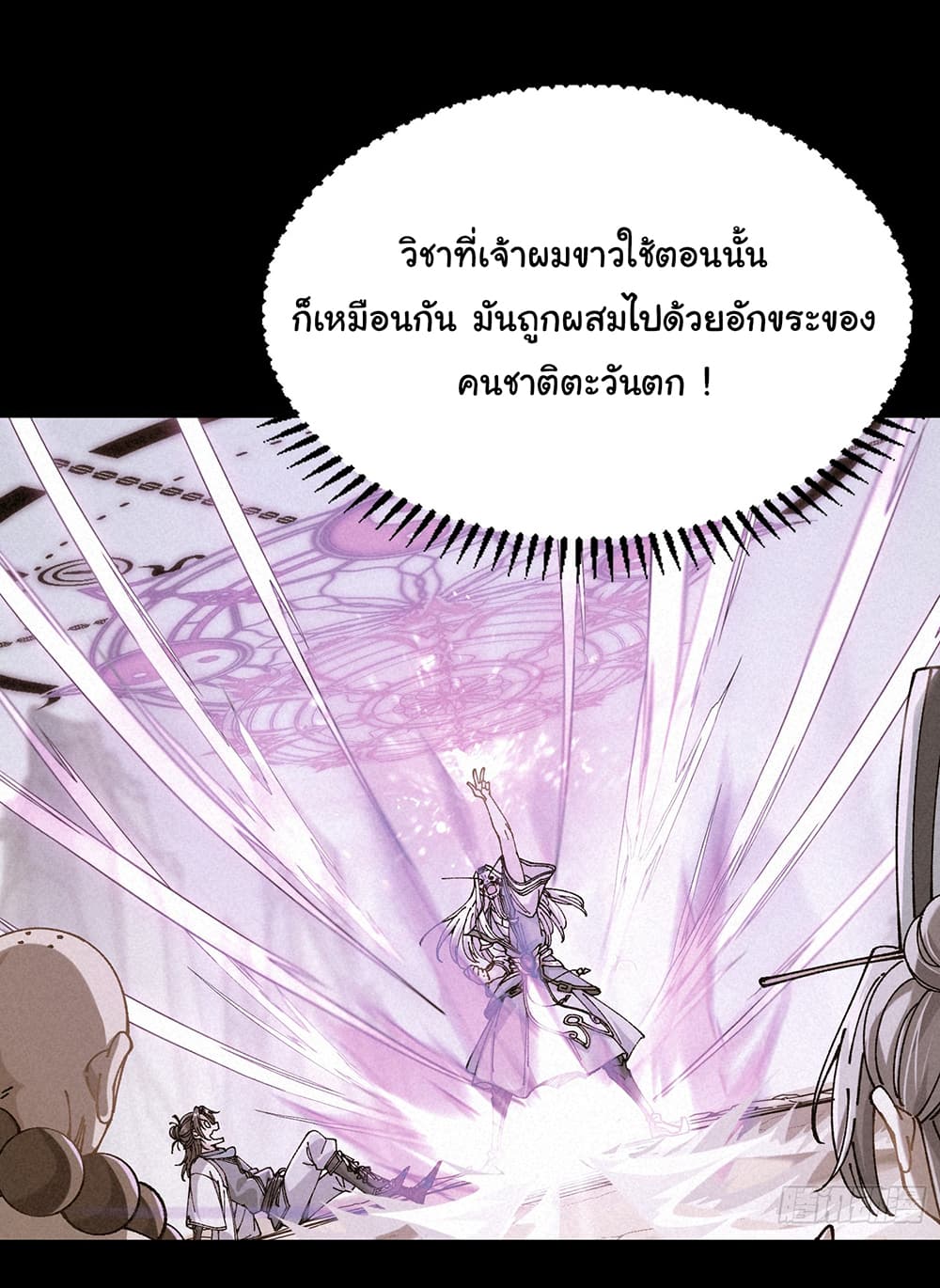 อ่านการ์ตูน I am very weak but I rely on my disciples to survive 6 ภาพที่ 14