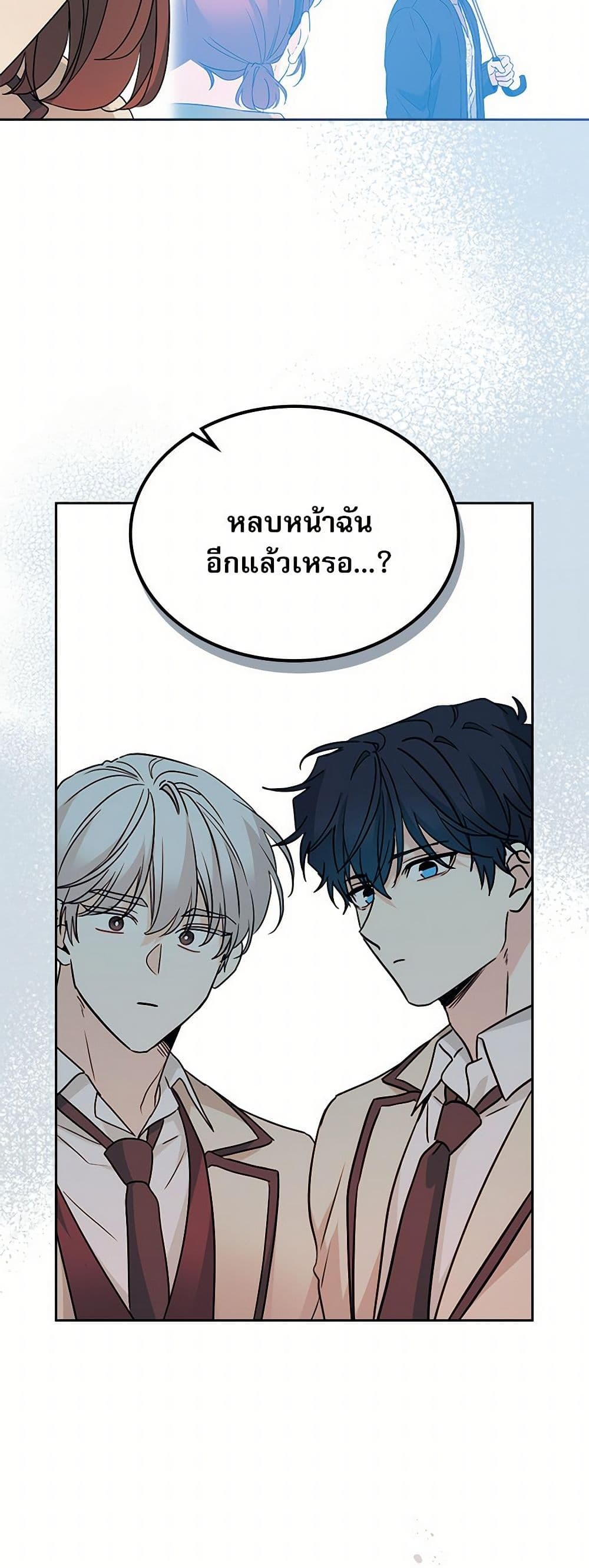 อ่านการ์ตูน My Life as an Internet Novel 221 ภาพที่ 32