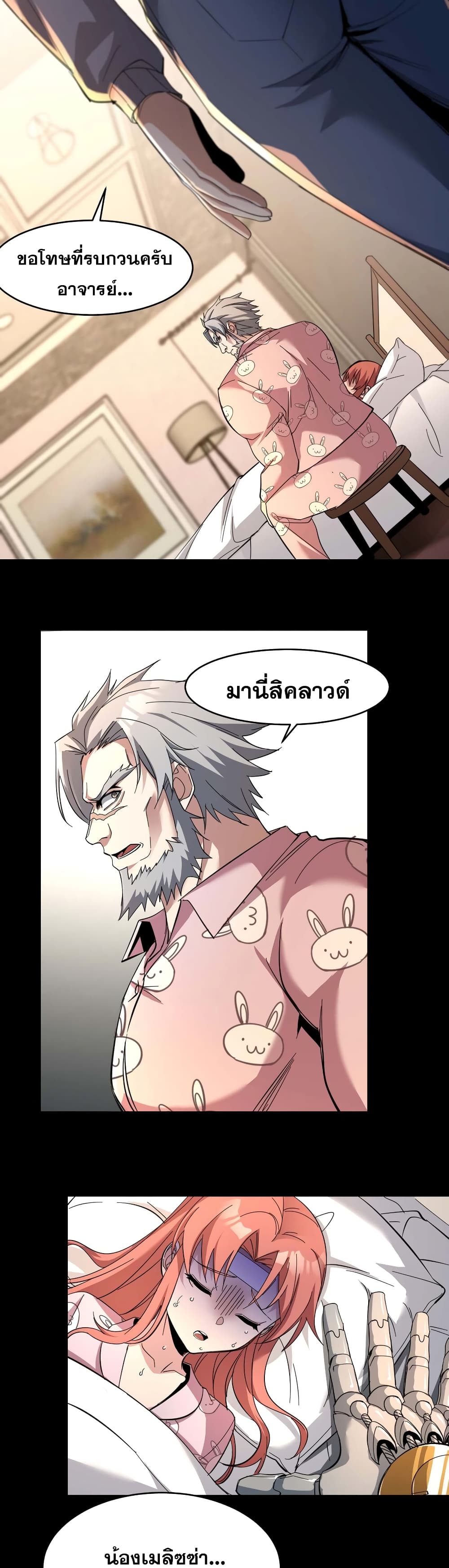 อ่านการ์ตูน I’m Really Not the Evil God’s Lackey 79 ภาพที่ 2