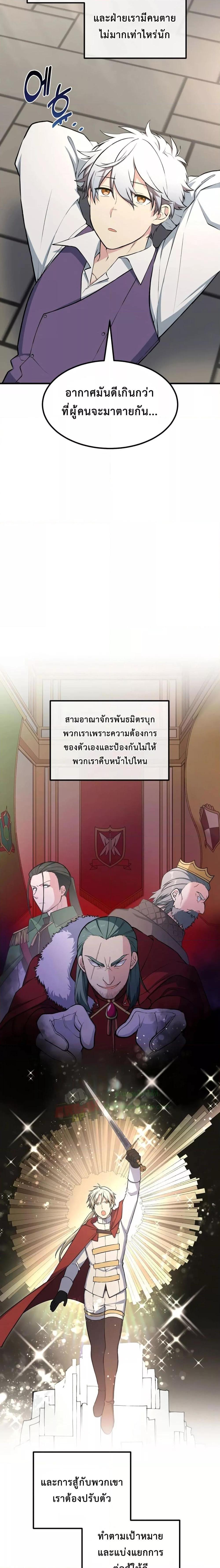 อ่านการ์ตูน How the Pro in His Past Life Sucks the Sweet Honey 54 ภาพที่ 8