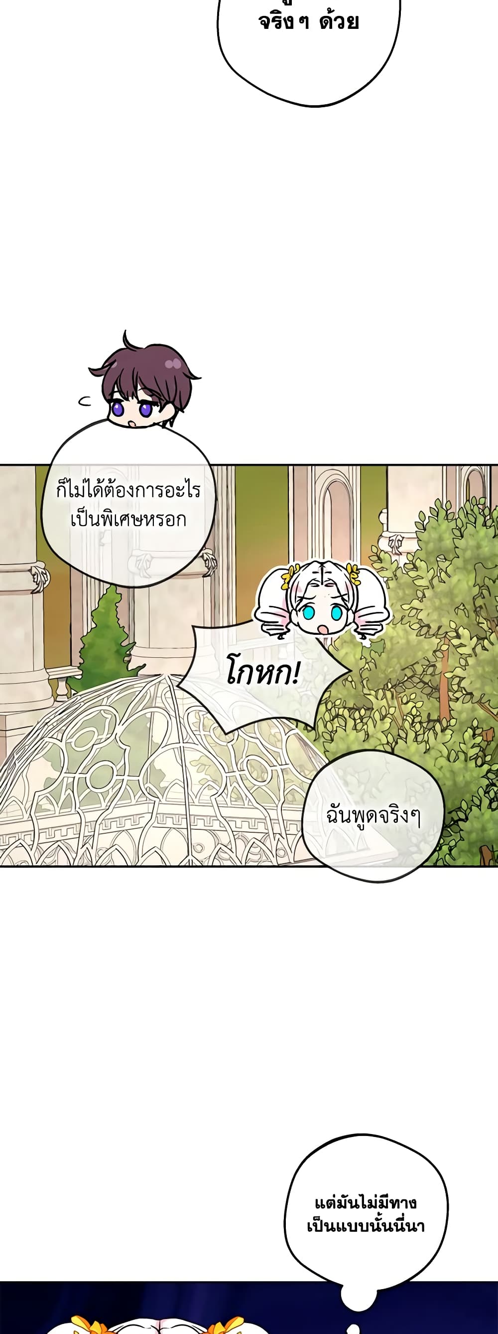 อ่านการ์ตูน Surviving as an Illegitimate Princess 72 ภาพที่ 43