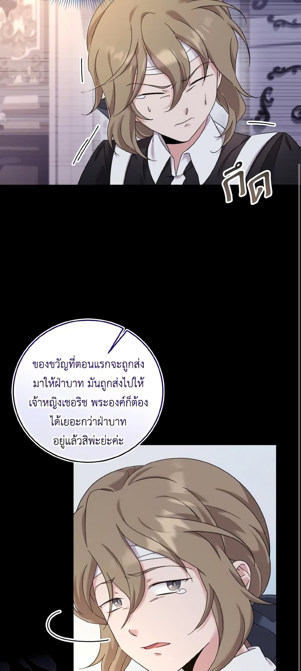 อ่านการ์ตูน Baby Pharmacist Princess 26 ภาพที่ 12