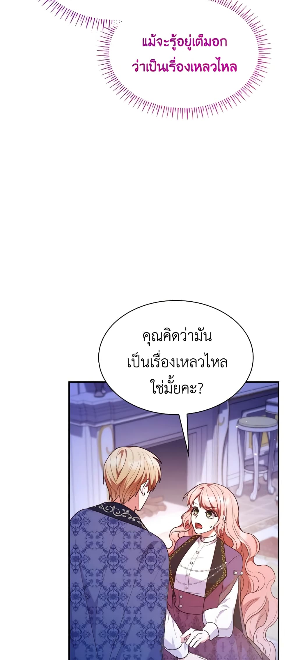 อ่านการ์ตูน I’m a Villainess But I Became a Mother 68 ภาพที่ 15