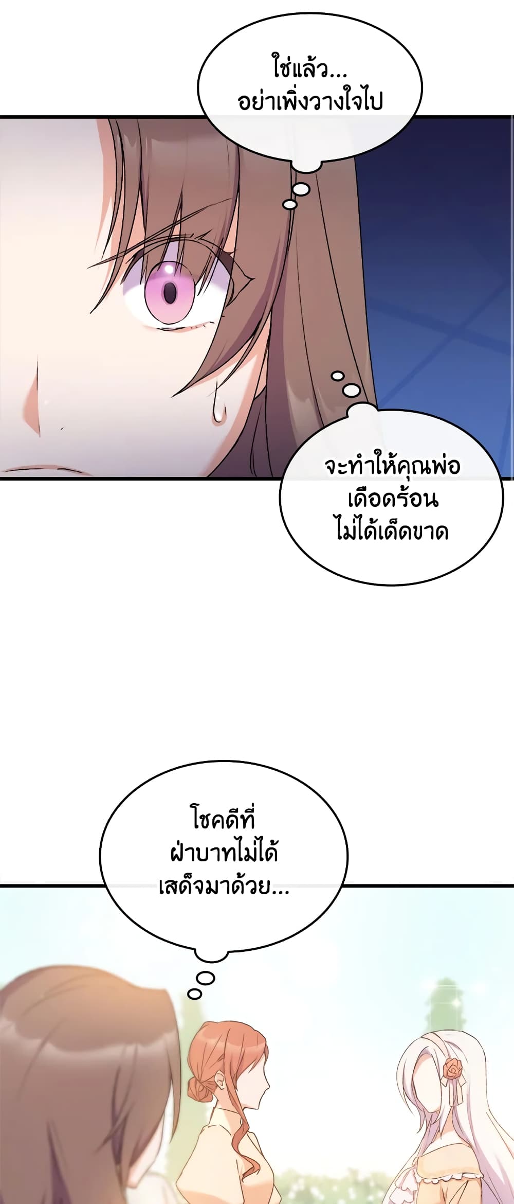 อ่านการ์ตูน I Tried To Persuade My Brother And He Entrusted The Male Lead To Me 15 ภาพที่ 14