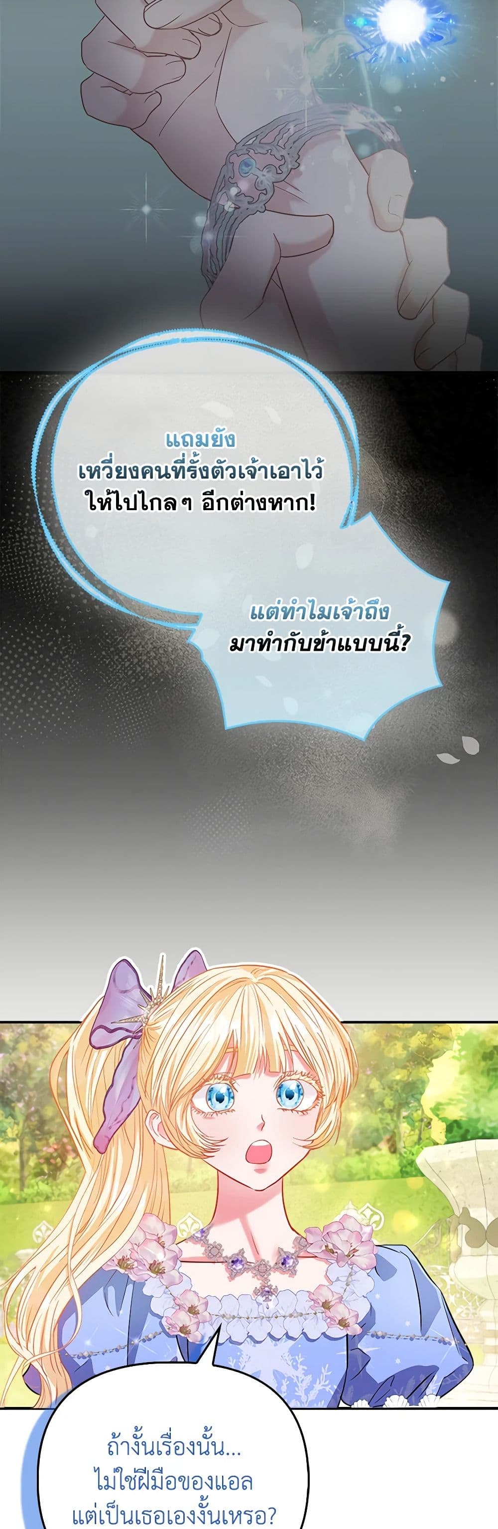 อ่านการ์ตูน I’m the Princess of All 45 ภาพที่ 9