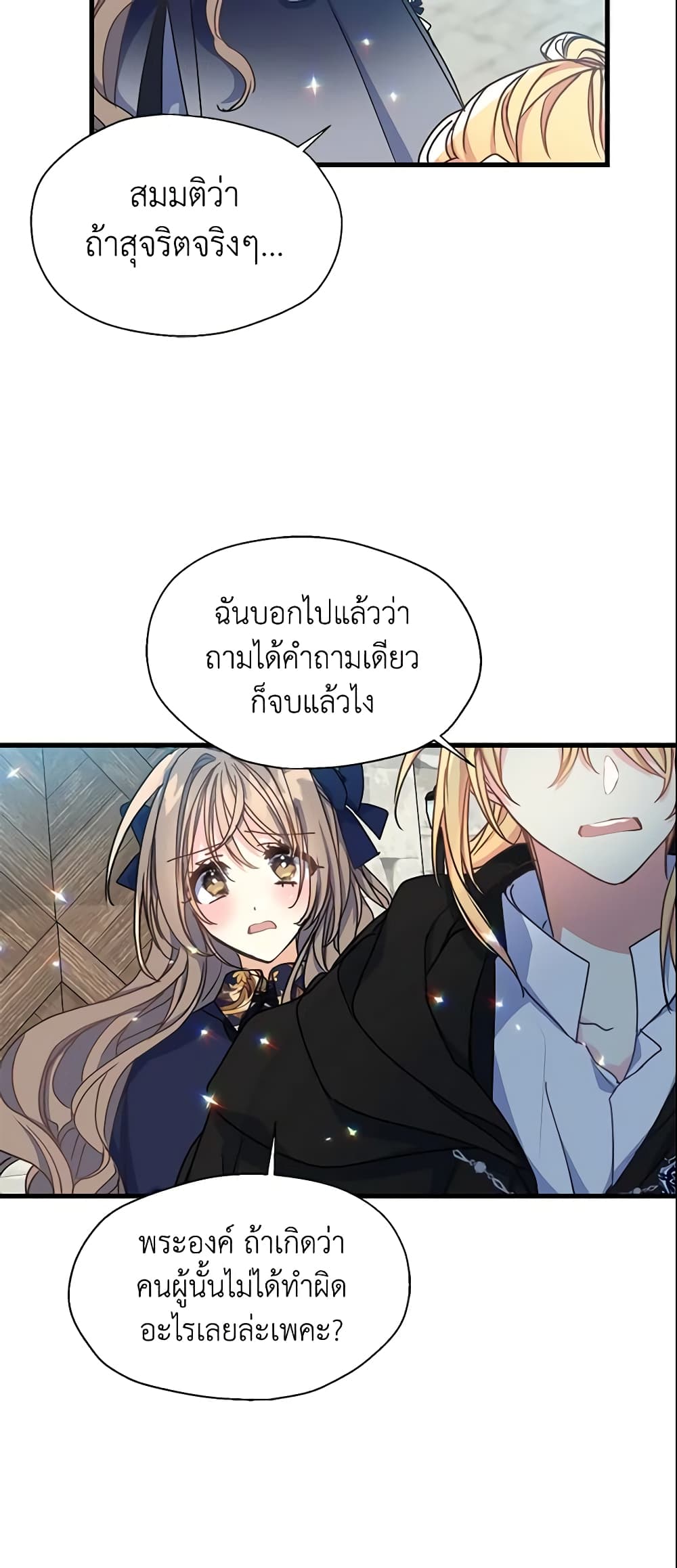 อ่านการ์ตูน Your Majesty, Please Spare Me This Time 40 ภาพที่ 10